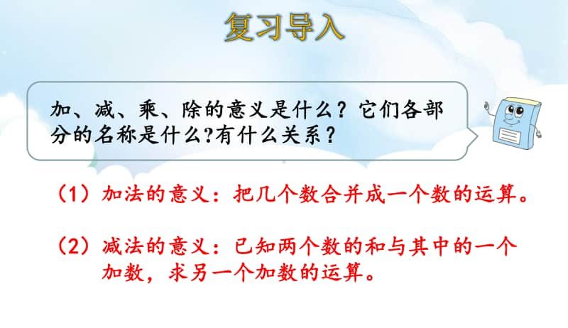 北师大版六年下册数学第5单元总复习5.5计算与应用ppt课件.ppt_第3页