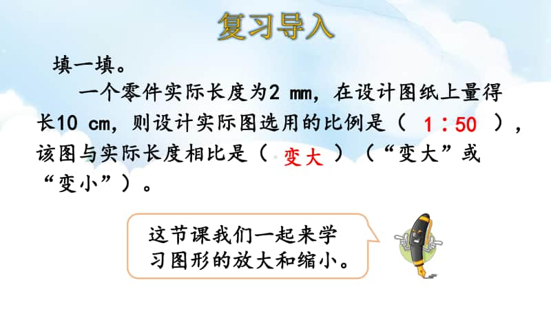 北师大版六年下册数学2.6图形的放大和缩小ppt课件.ppt_第3页