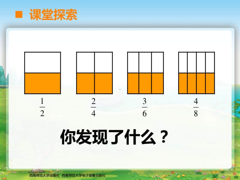 西师大版五年下册数学2.3分数的基本性质（第一课时）ppt课件.ppt_第3页