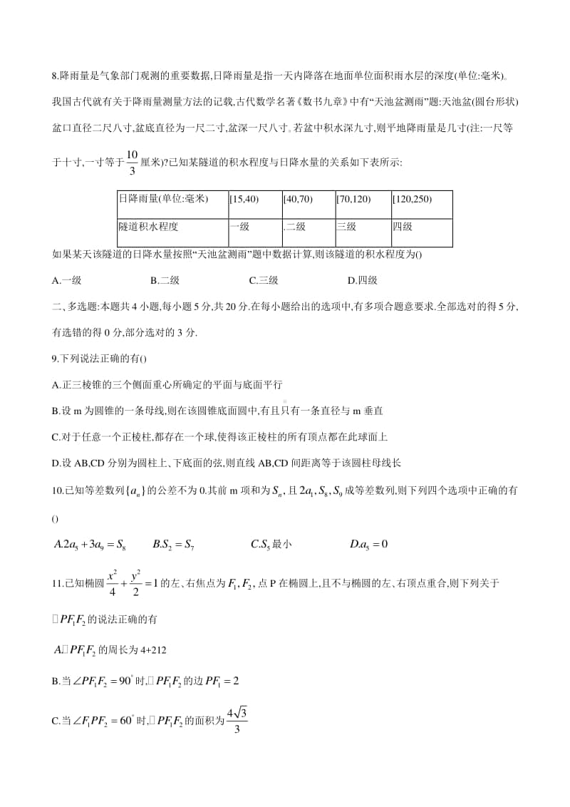 江苏省镇江市2020-2021学年高二年级第一学期期中考试数学试题（word版无答案）.doc_第2页