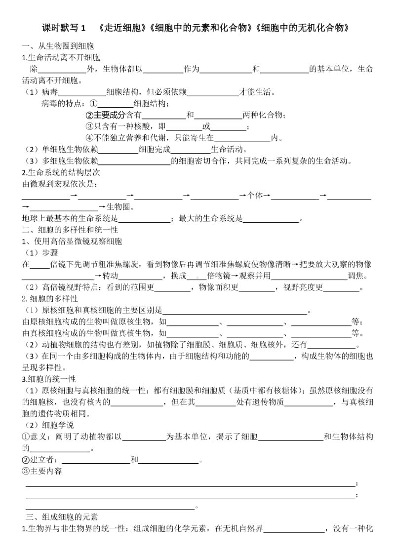 学考复习默写1-走近细胞.doc_第1页