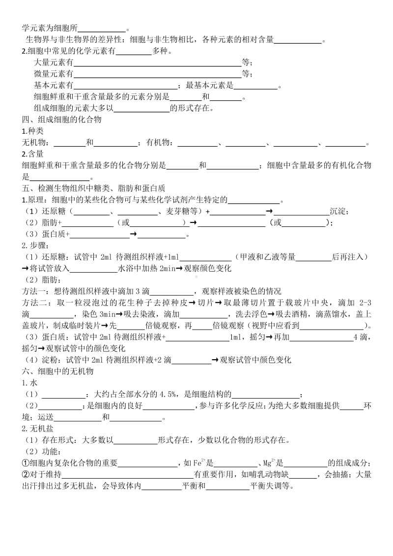 学考复习默写1-走近细胞.doc_第2页