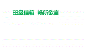 班级信箱.pptx