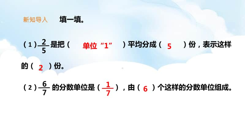 （精）西师大版五年级下册数学《分数的意义（二）》ppt课件（含教案+练习）.pptx_第2页