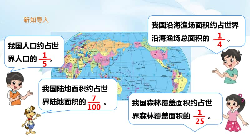 （精）西师大版五年级下册数学《分数的意义（一）》ppt课件（含教案+练习）.pptx_第2页