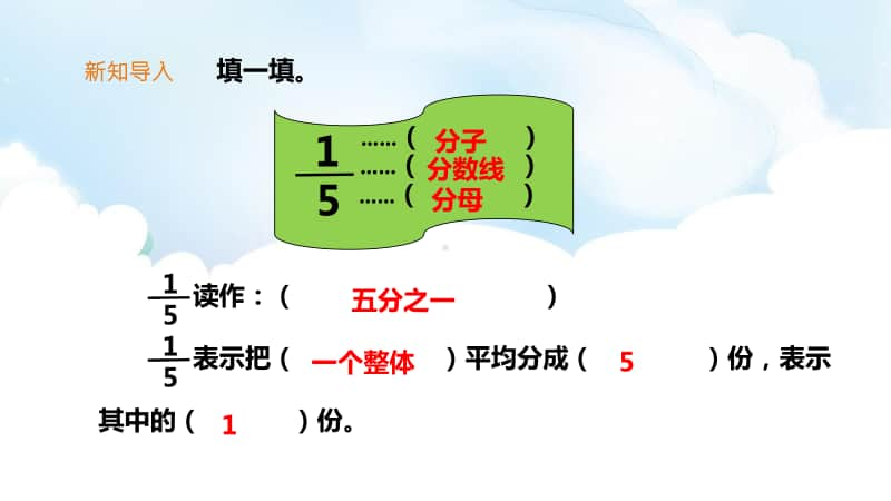 （精）西师大版五年级下册数学《分数的意义（一）》ppt课件（含教案+练习）.pptx_第3页