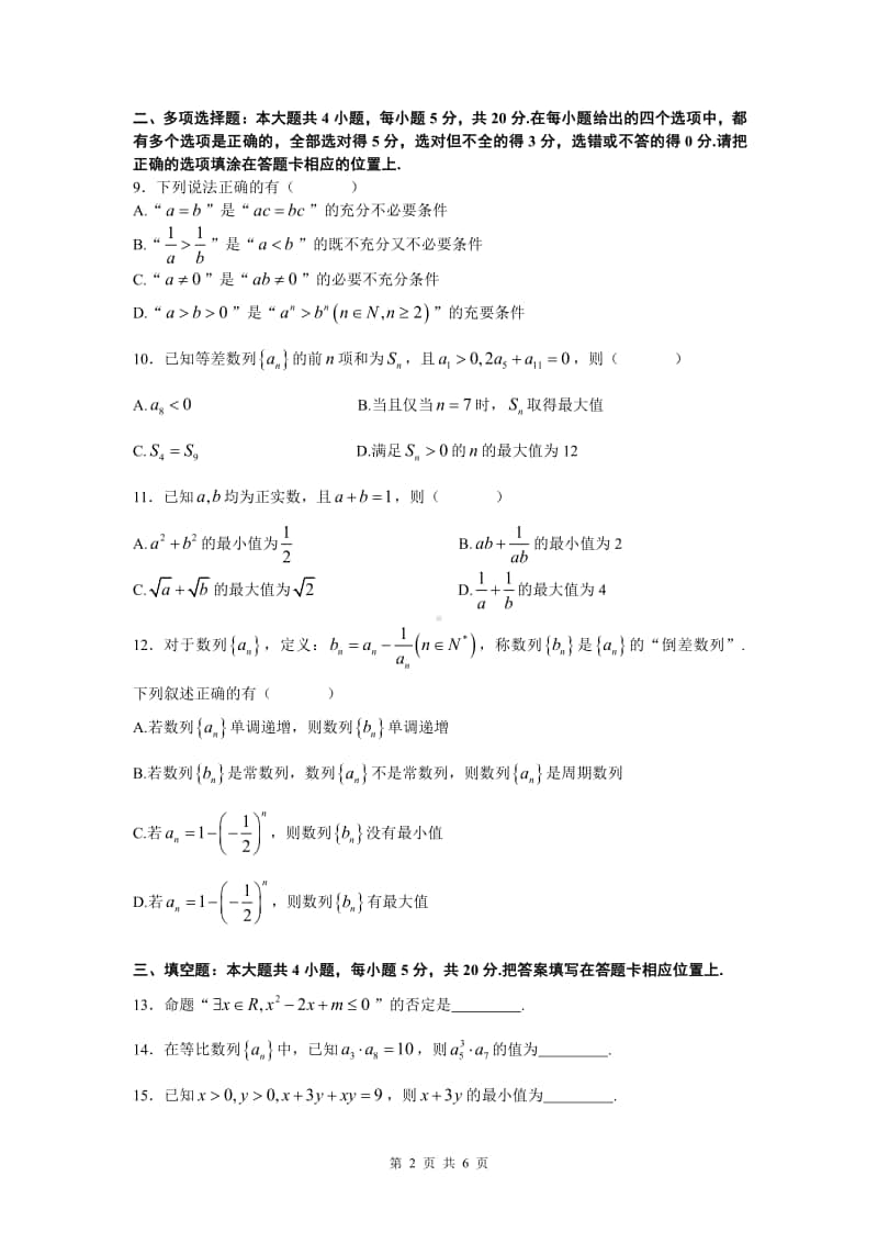 江苏省苏州市2020-2021学年第一学期期中教学质量调研测试高二数学试题（PDF无答案）.pdf_第2页