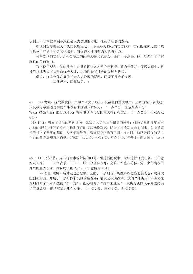 2021凉山州一诊试题历史参答.pdf_第2页