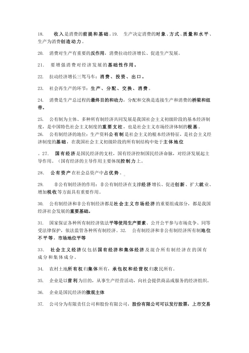 2019-2020学年高一政治必修一《经济生活》期末考试复习背诵手册.docx_第2页