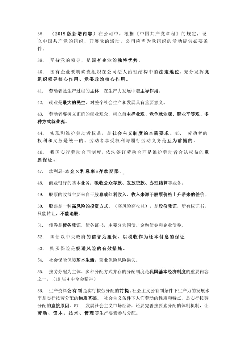 2019-2020学年高一政治必修一《经济生活》期末考试复习背诵手册.docx_第3页