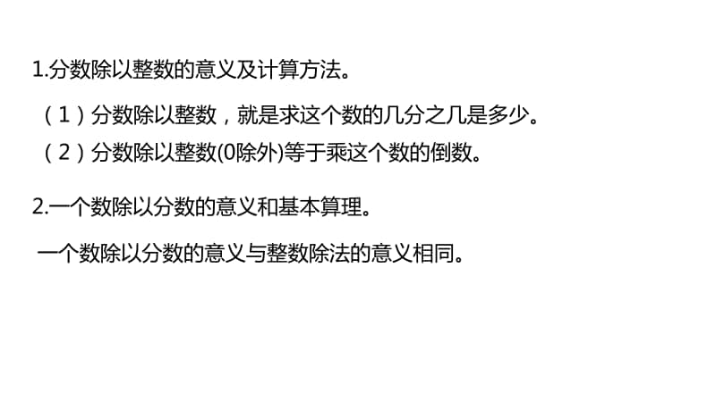 北师大版五年级下册数学第5单元分数除法 课时6 ppt课件.pptx_第3页