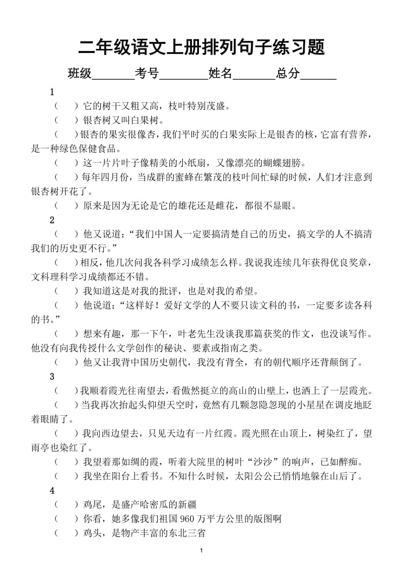 小学语文部编版二年级上册排列句子专项练习（期末必考有答案）.doc_第1页