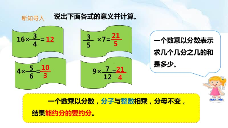 （精）北师大版五年级下册数学《分数乘法（二）》ppt课件（含教案+练习）.pptx_第2页