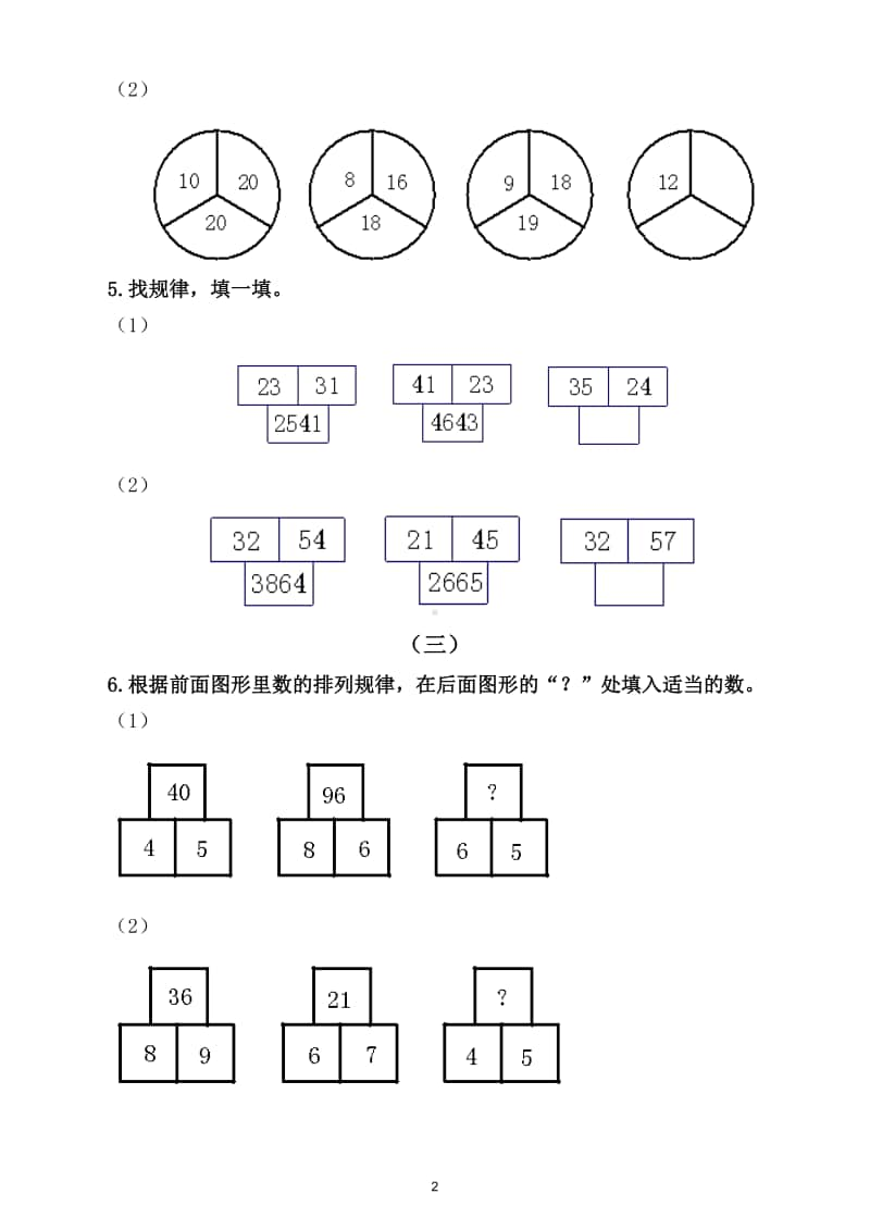 小学数学二年级上册找规律填数专项练习（附解题方法）.doc_第2页