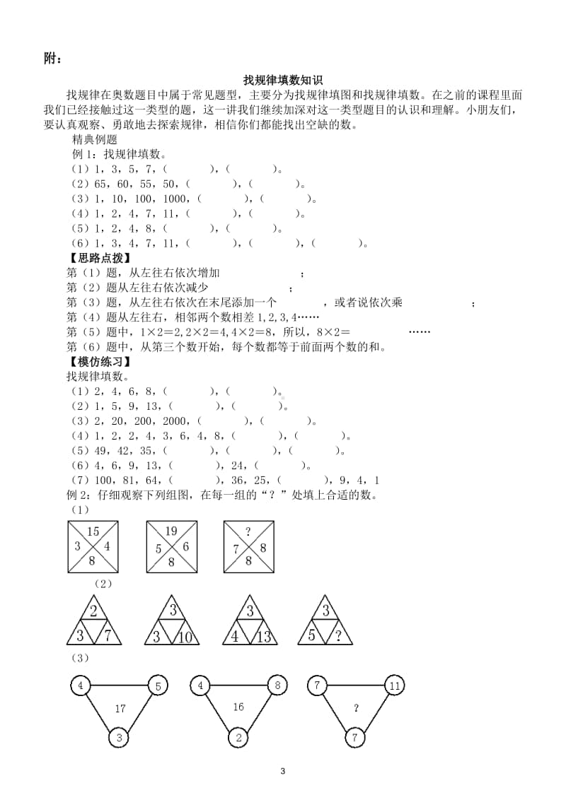 小学数学二年级上册找规律填数专项练习（附解题方法）.doc_第3页