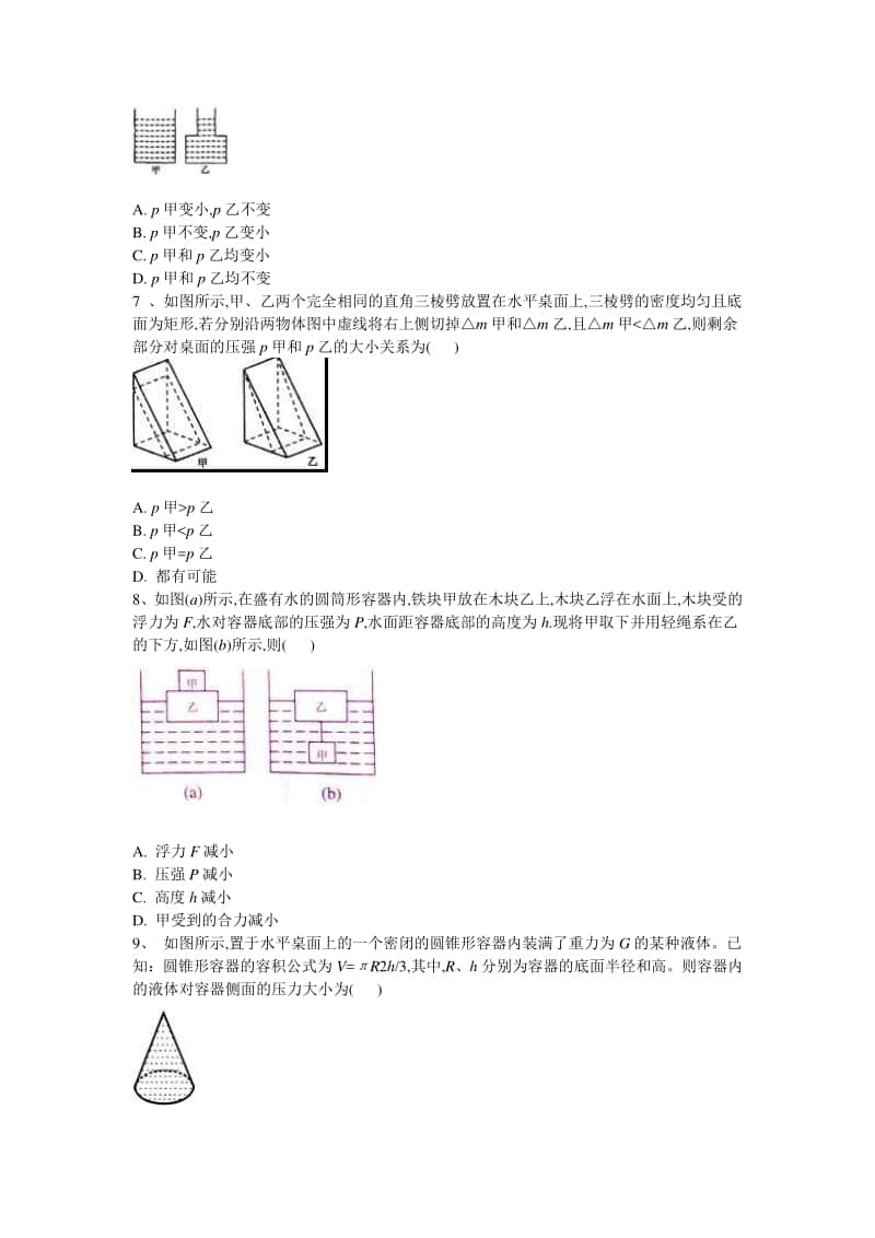 2021年上海市初升高自主招生考试物理专题：浮力（含答案）.doc_第2页