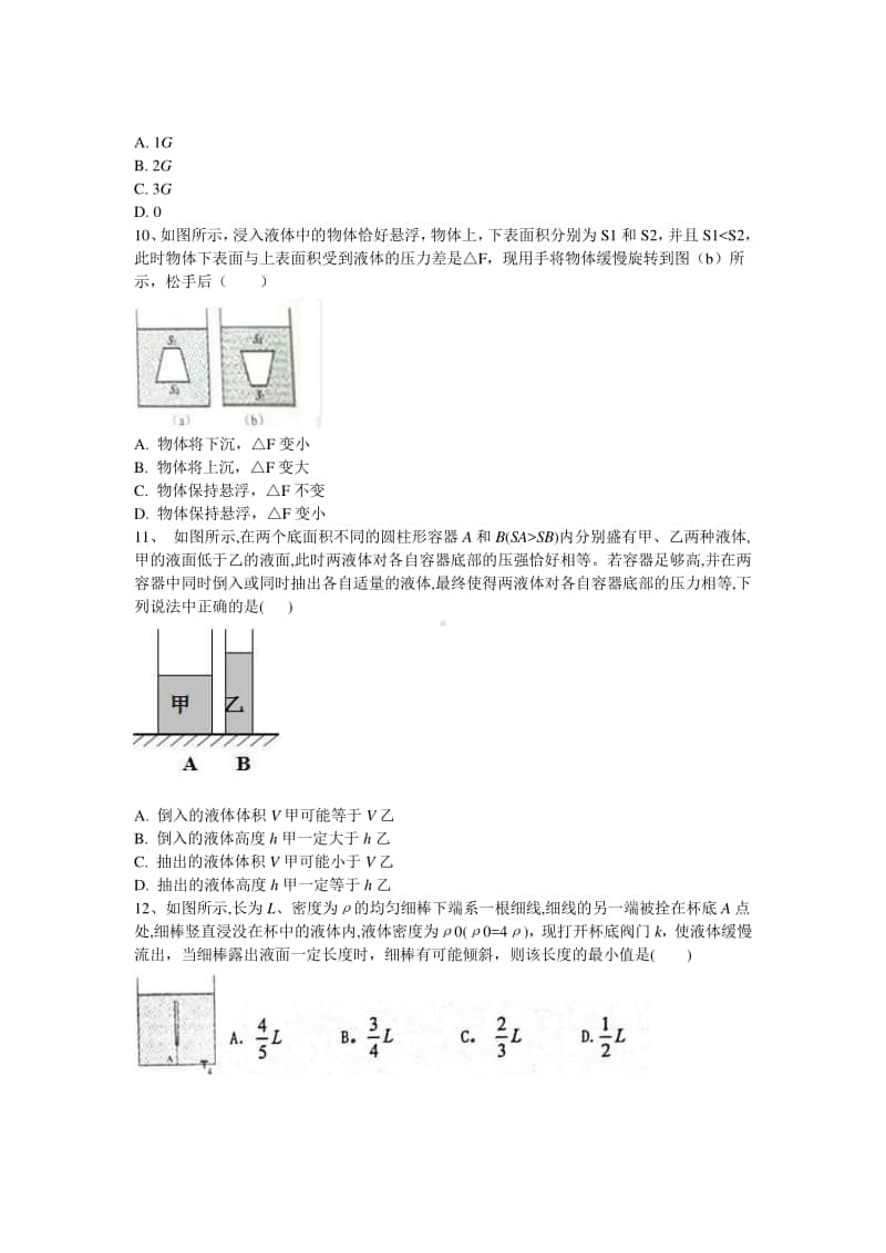 2021年上海市初升高自主招生考试物理专题：浮力（含答案）.doc_第3页