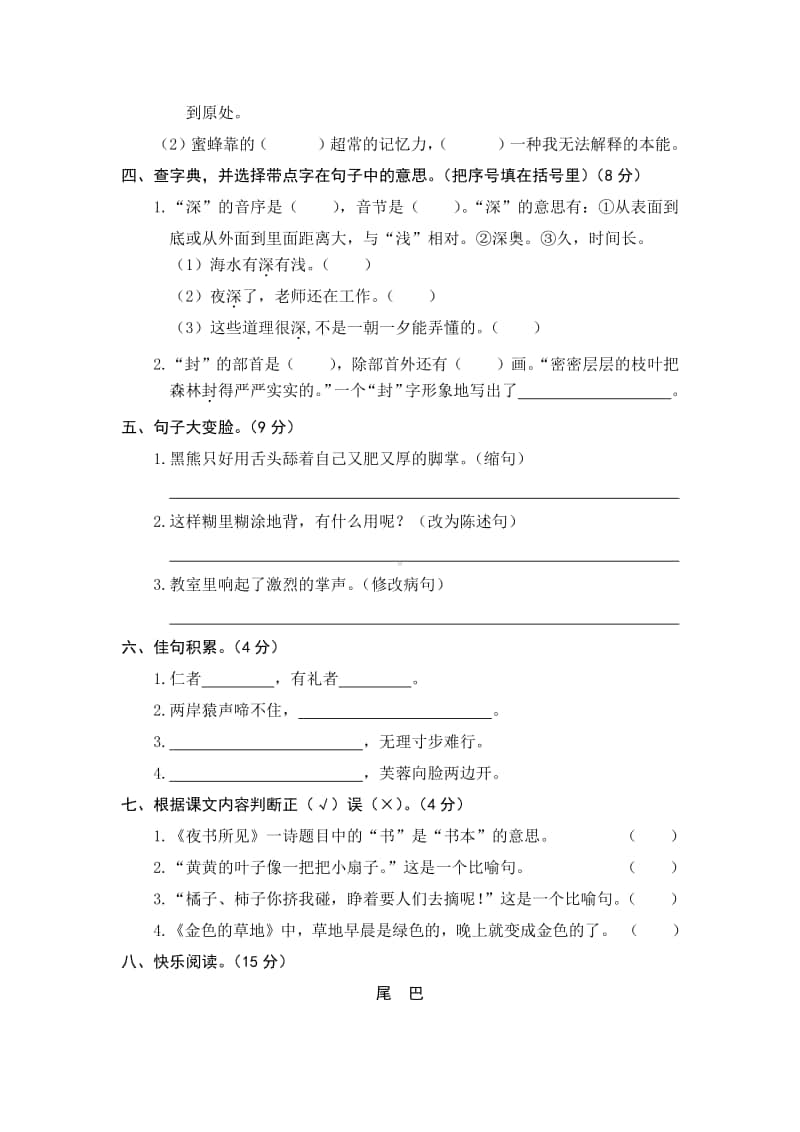 部编版三年级上册语文期末精选卷及答案(共5套(1).doc_第2页