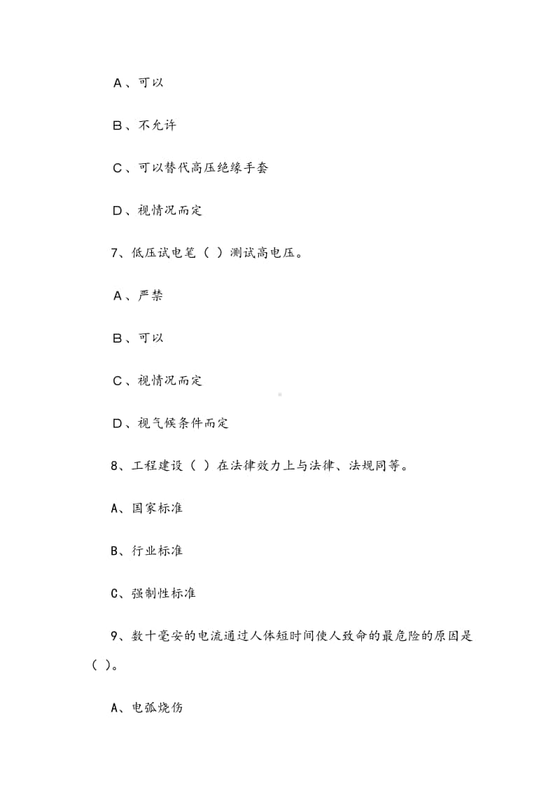 建筑电工理论模拟试题（二）（附答案）.docx_第3页