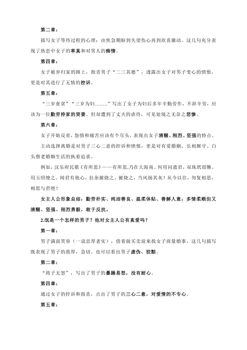 高中语文人教版必修二《卫风氓》精讲学案.docx_第2页