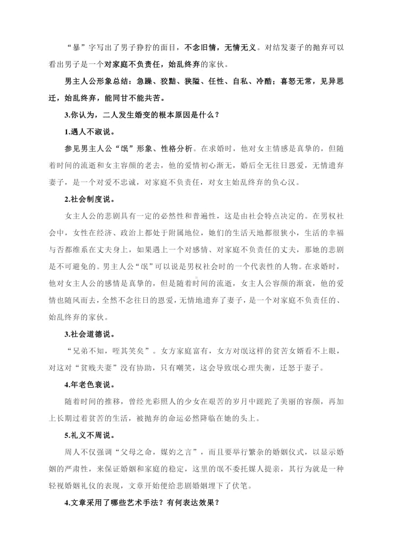 高中语文人教版必修二《卫风氓》精讲学案.docx_第3页