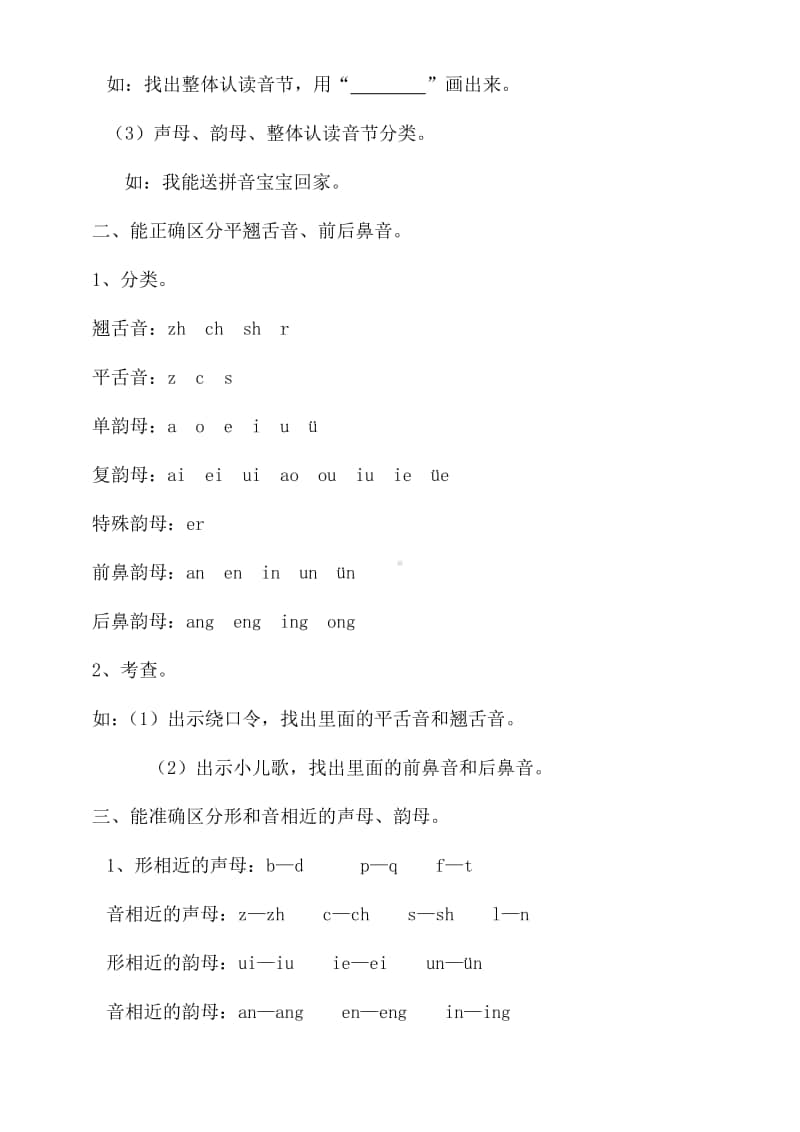 部编版一年级语文上册期末复习计划及教案（15页）.doc_第3页