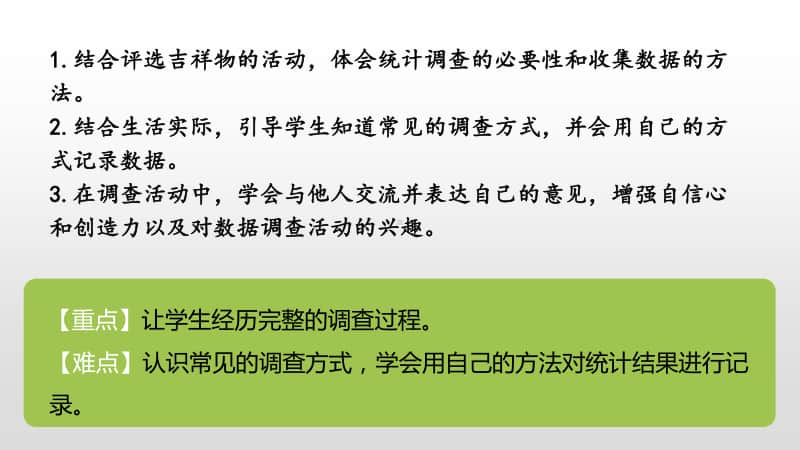 北师大版二年级下册数学第8单元调查与记录第1课时ppt课件.pptx_第2页