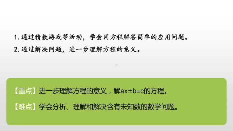 北师大版四年级下册数学第5单元认识方程第7课时猜数游戏ppt课件.pptx_第2页