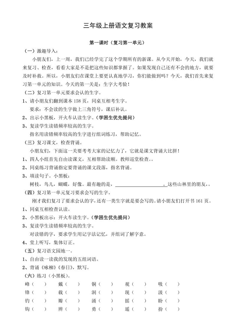 部编版三年级语文上册期末复习计划及教案（17页）.docx_第3页