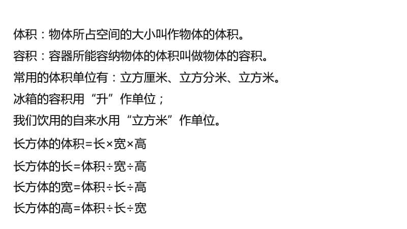 北师大版五年级下册数学第4单元长方体（二） 课时8 ppt课件.pptx_第3页