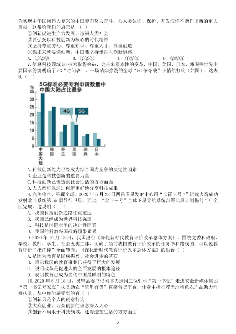 初中道德与法治部编版九年级上册期末测试卷（附答案解析）.docx_第2页