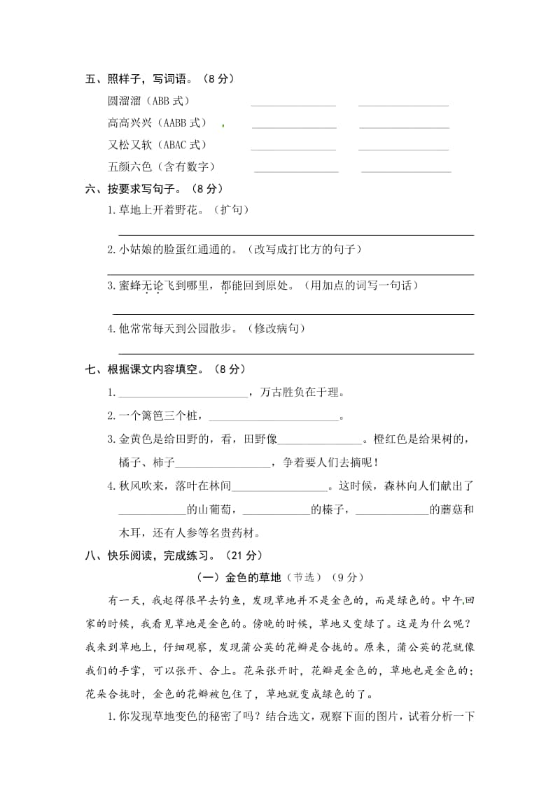 部编语文三上期末试卷（3）.doc_第2页