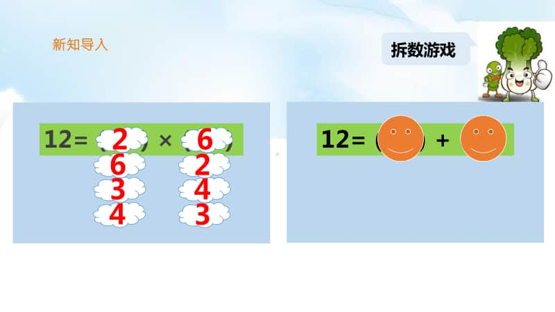 北师大版三年级下册数学第二课队列表演（一）ppt课件（含教案+练习+视频）.ppt_第2页