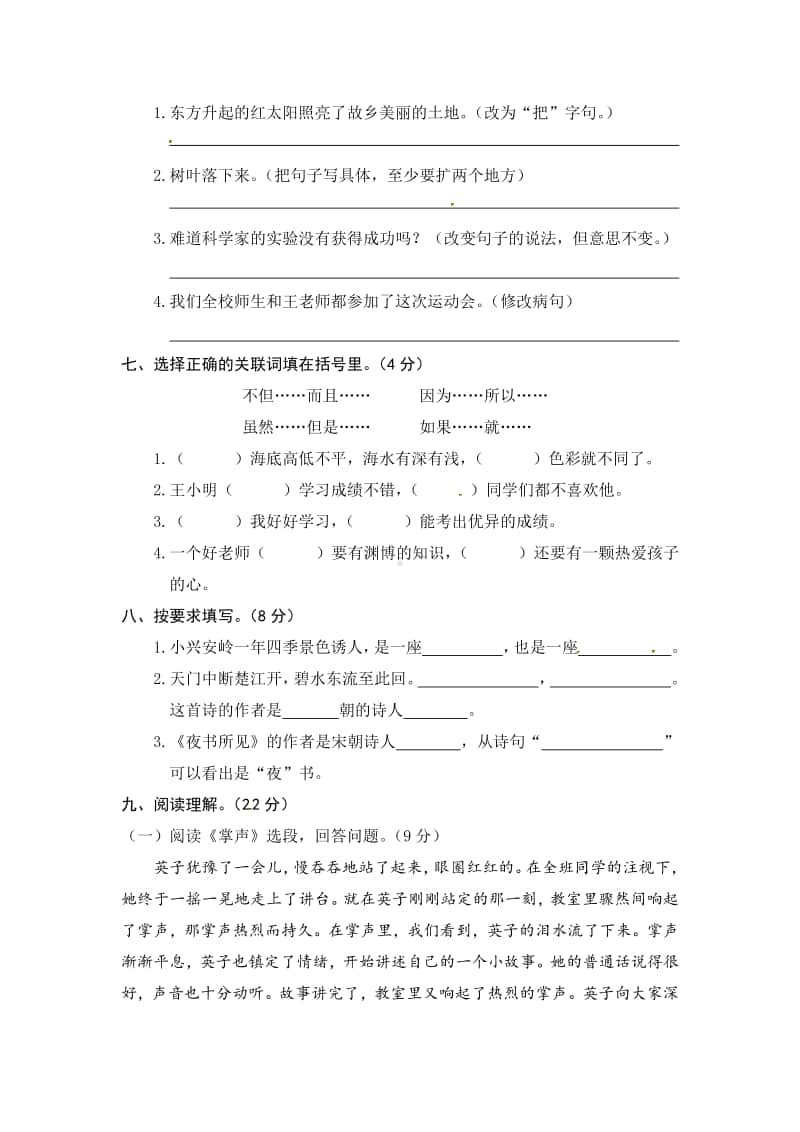 部编版三年级上册语文期末测试卷含答案(1).doc_第2页