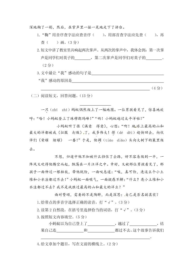 部编版三年级上册语文期末测试卷含答案(1).doc_第3页