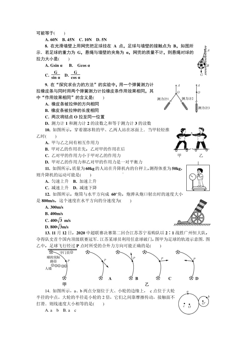 江苏省盐城市2020-2021学年高二学业水平合格性考试模拟卷（一）（12月） 物理试题 Word版含答案.docx_第2页