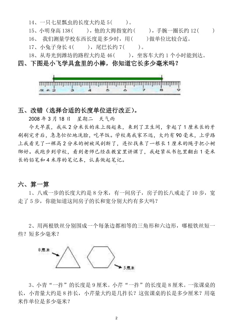 小学数学二年级上册长度单位换算综合练习题（共三套）.doc_第2页