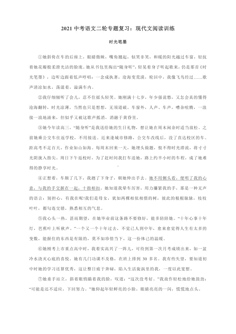 2021中考语文二轮专题复习：现代文阅读训练（有答案）.docx_第1页