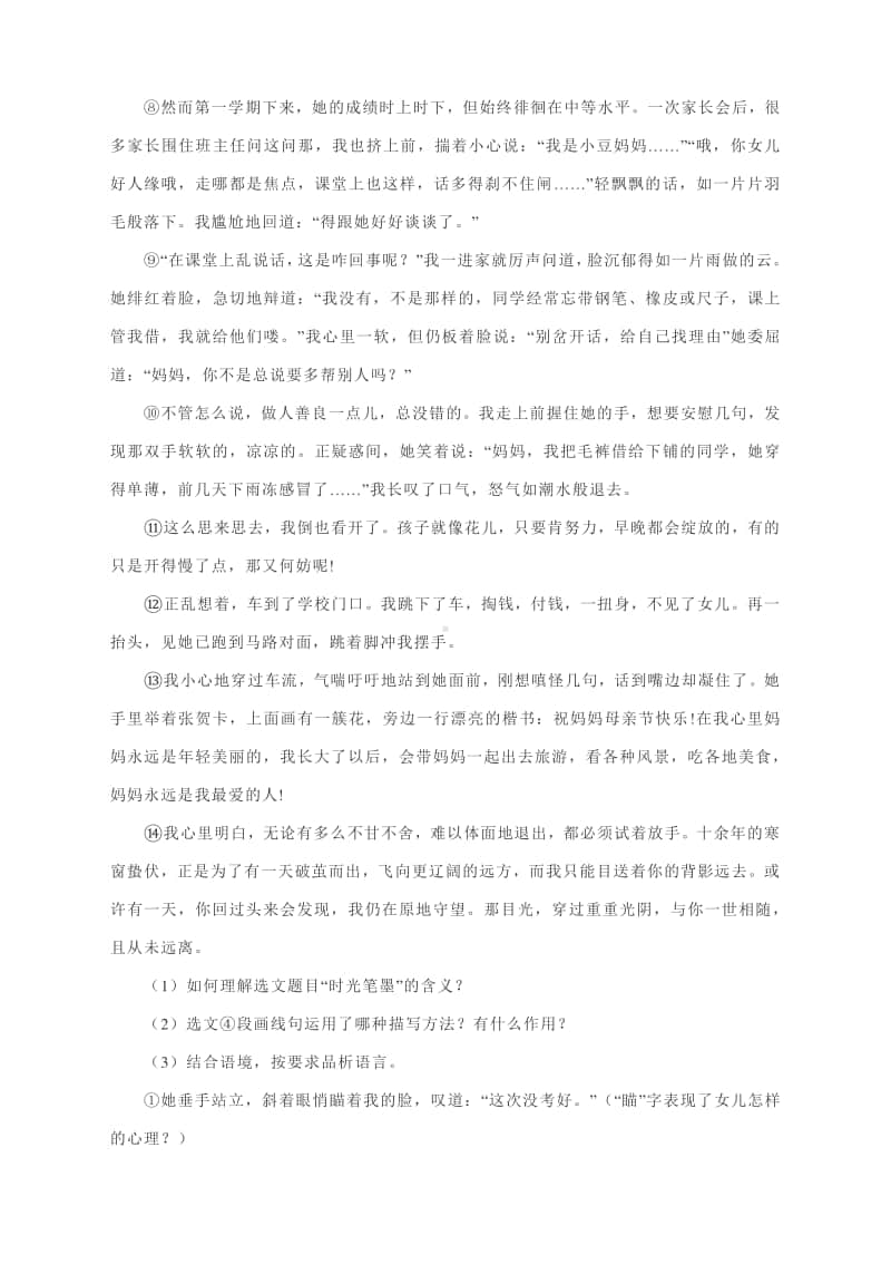 2021中考语文二轮专题复习：现代文阅读训练（有答案）.docx_第2页