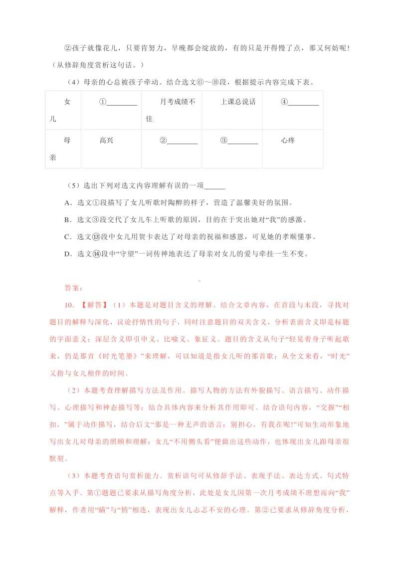 2021中考语文二轮专题复习：现代文阅读训练（有答案）.docx_第3页