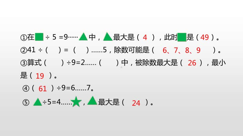 北师大版二年级下册数学总复习第1课时数与代数ppt课件.pptx_第3页