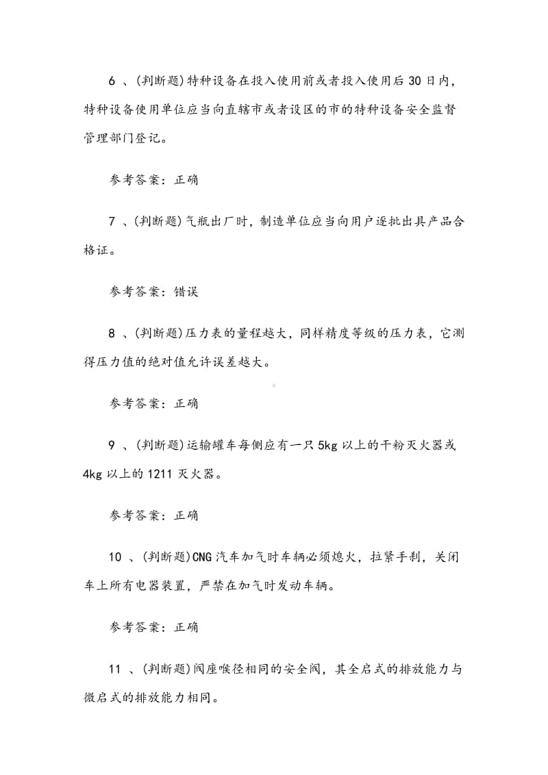 2020年特种设备作业人员气瓶作业P模拟考试题库试卷二（含答案）.docx_第2页