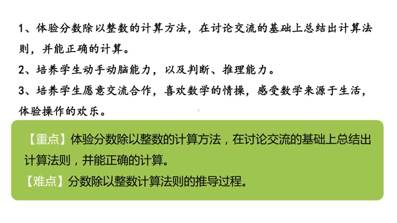 北师大版五年级下册数学第5单元分数除法 课时1ppt课件.pptx_第2页