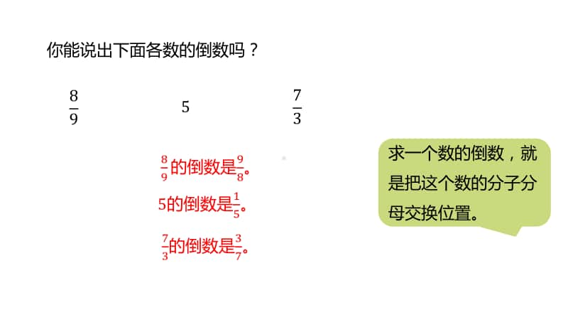 北师大版五年级下册数学第5单元分数除法 课时1ppt课件.pptx_第3页