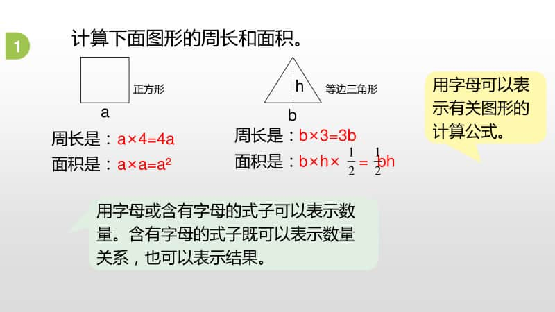 北师大版四年级下册数学总复习第2课时ppt课件.pptx_第3页