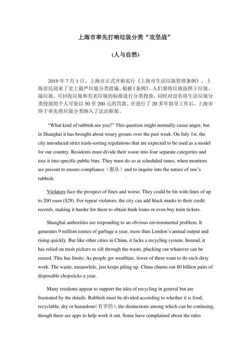 时文阅读理解（十三）上海市率先打响垃圾分类“攻坚战”（含答案）.docx_第1页