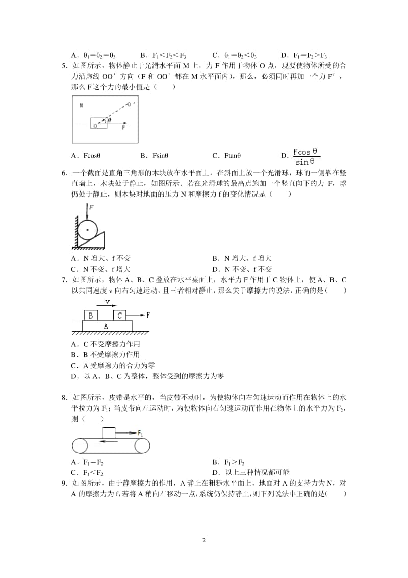 2021年上海市初升高自主招生考试物理专题：力学（含答案）.doc_第2页