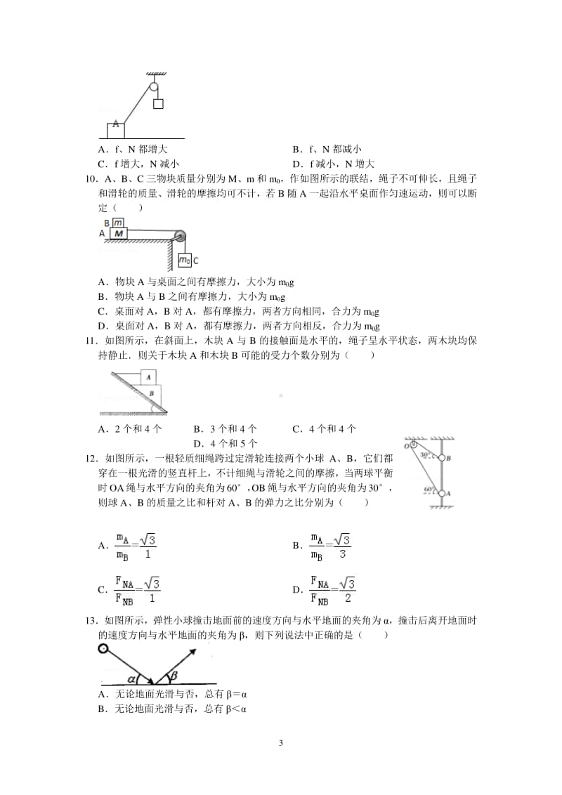 2021年上海市初升高自主招生考试物理专题：力学（含答案）.doc_第3页