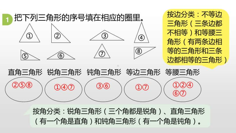 北师大版四年级下册数学总复习第3课时ppt课件.pptx_第3页