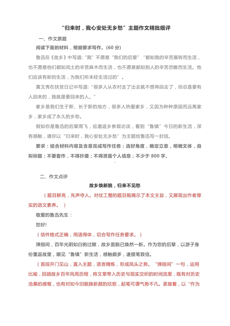 “归来时我心安处无乡愁”主题作文精批细评.docx_第1页